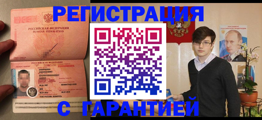 временная регистрация в квартире в Нарьян-Маре